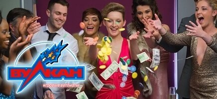 Интернет клуб Вулкан играть бесплатно онлайн и без регистрации